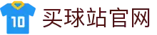 买球站官网登录入口｜多端同步·随时访问
